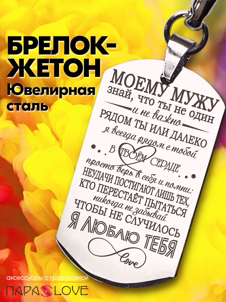 Брелки металлические