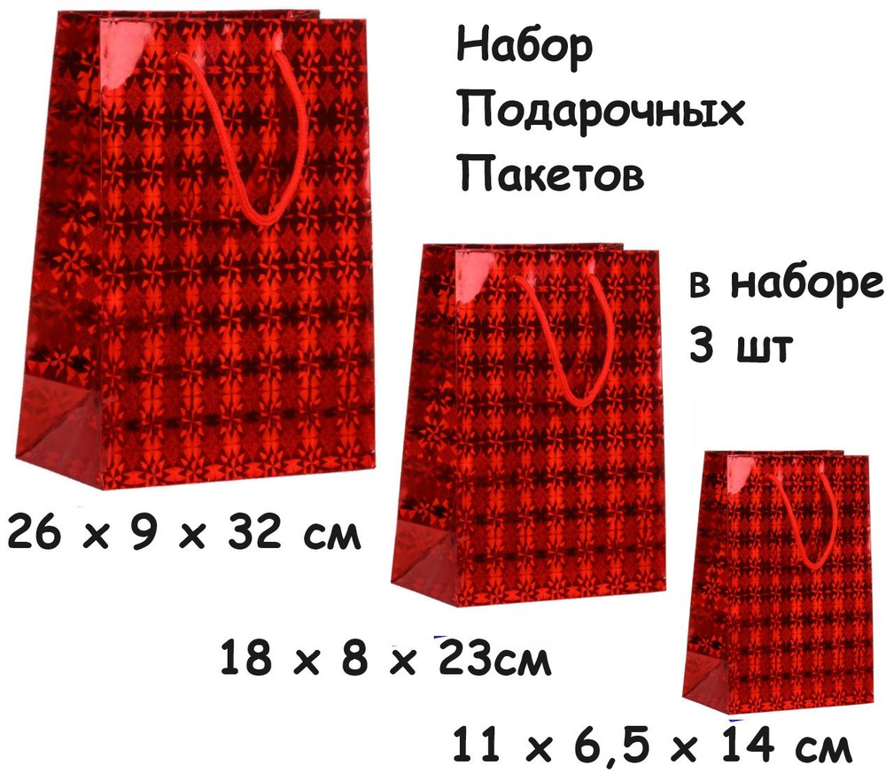 Приятные мелочи Пакет подарочный 3 шт. #1