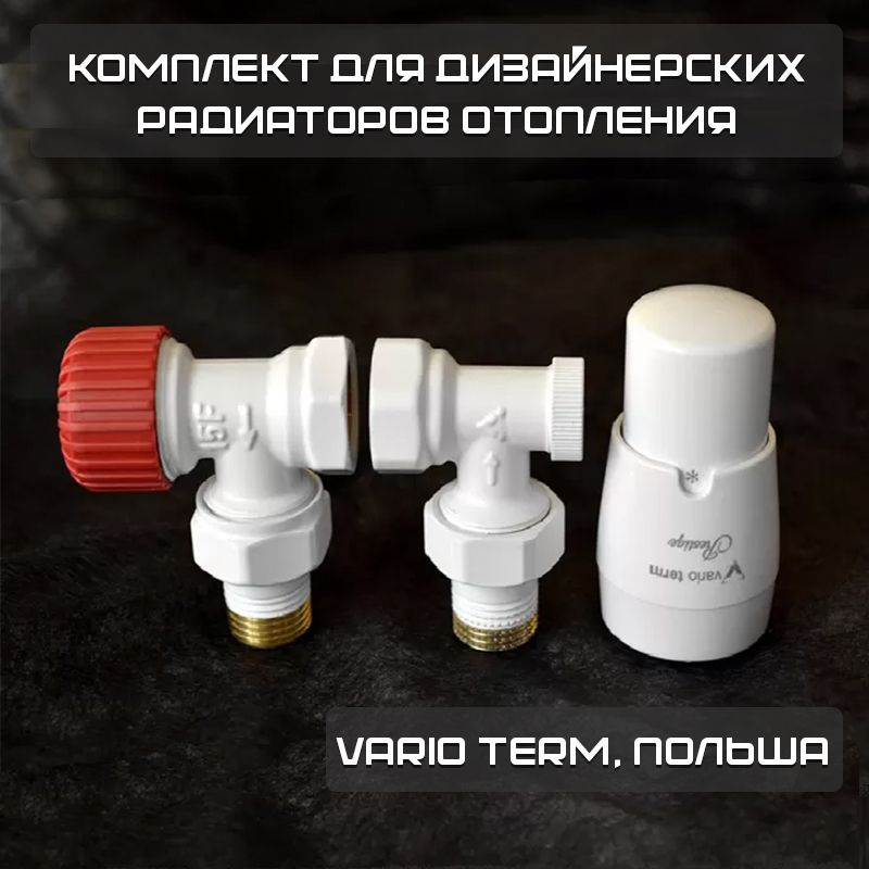 Термостатический комплект 1/2" угловой, для радиаторов Vario Term ...