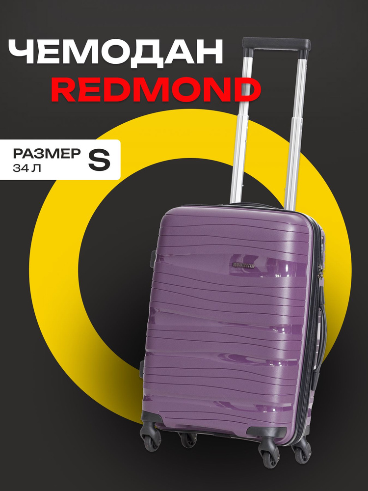 Redmond Чемодан Полипропилен 54 см 34 л - купить с доставкой по ...
