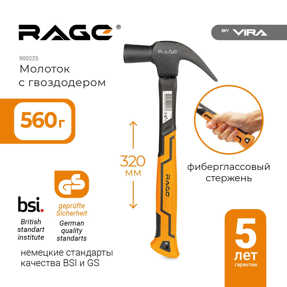 Молоток - гвоздодер 560 г RAGE by VIRA