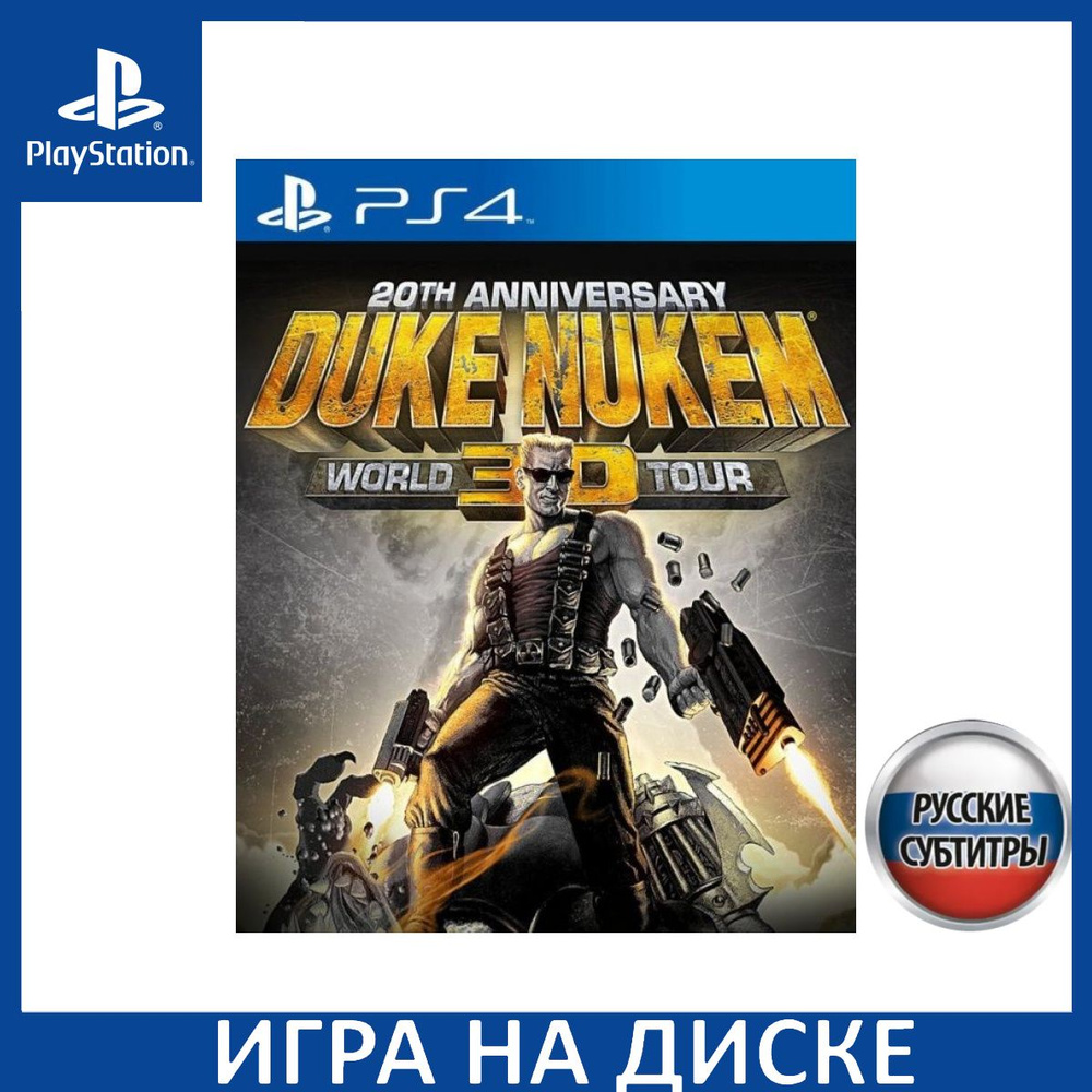 Игра Duke Nukem 3D: 20th Anniversary World Tour Русская версия (PlayStation  4, PlayStation 5, Русские субтитры) купить по низкой цене с доставкой в  интернет-магазине OZON (1337082660)