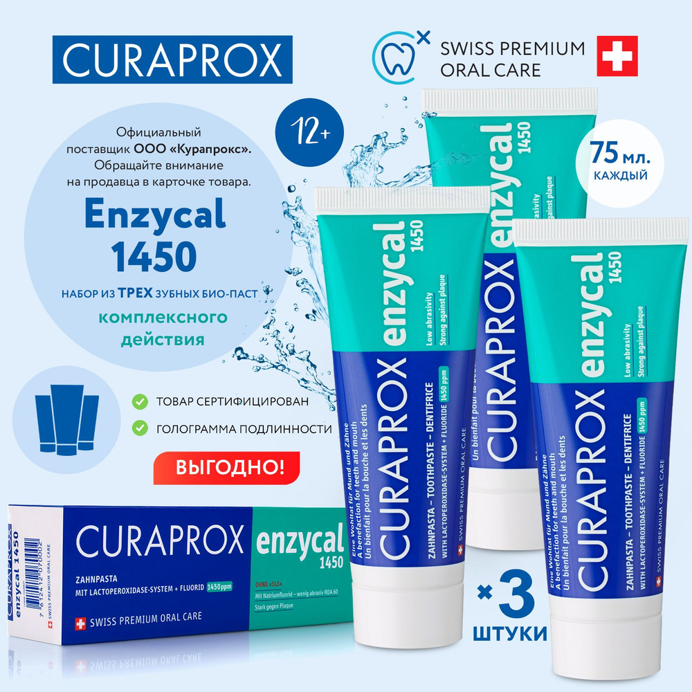 curaprox-ozon
