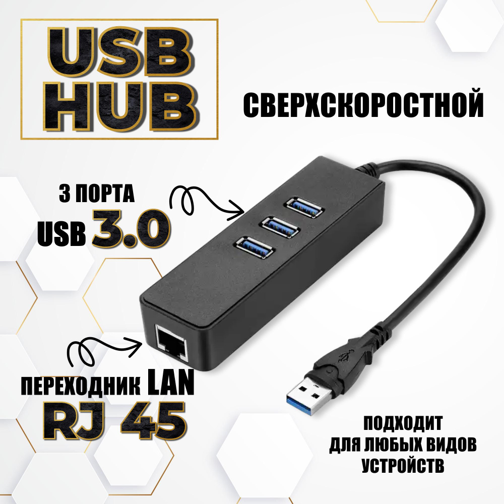 USB хаб 3.0 Хаб/ Сетевая карта/концентратор/Разветвитель USB 3.0 на 3 порта. hub 3.0 высокоскоростной #1