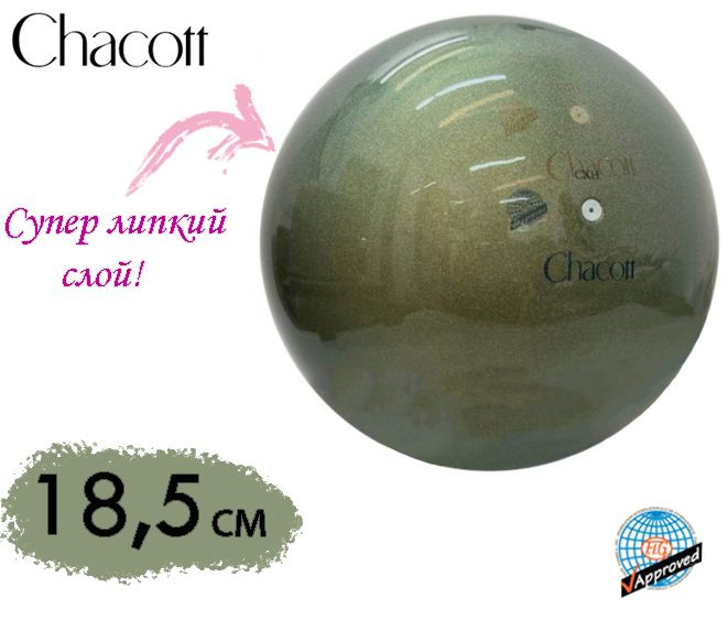 Мяч CHACOTT Glossy 18,5 см 738(Зелёный глянец) FIG #1