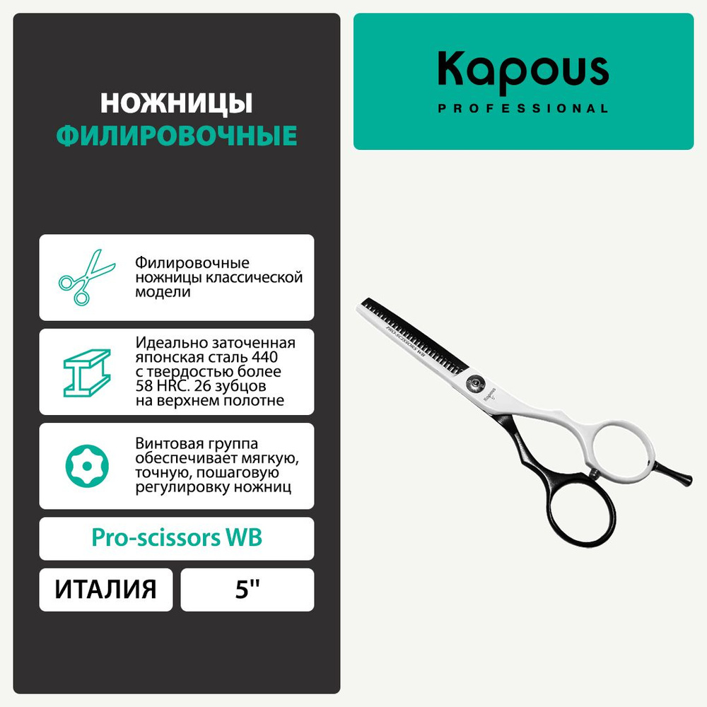 1705 Ножницы Pro-scissors WB филировочные, 5" #1