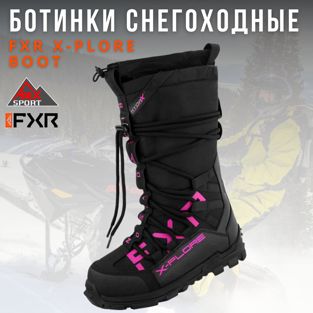 Ботинки снегоходные FXR X-PLORE BOOT #1