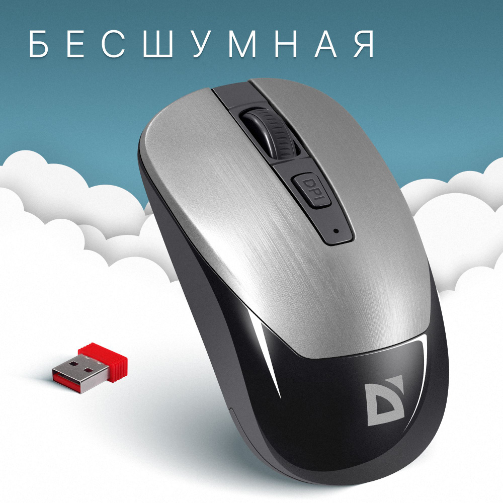 Мышь беспроводная Defender Wave MM-995 52993, серый - купить по выгодной  цене в интернет-магазине OZON (803358157)