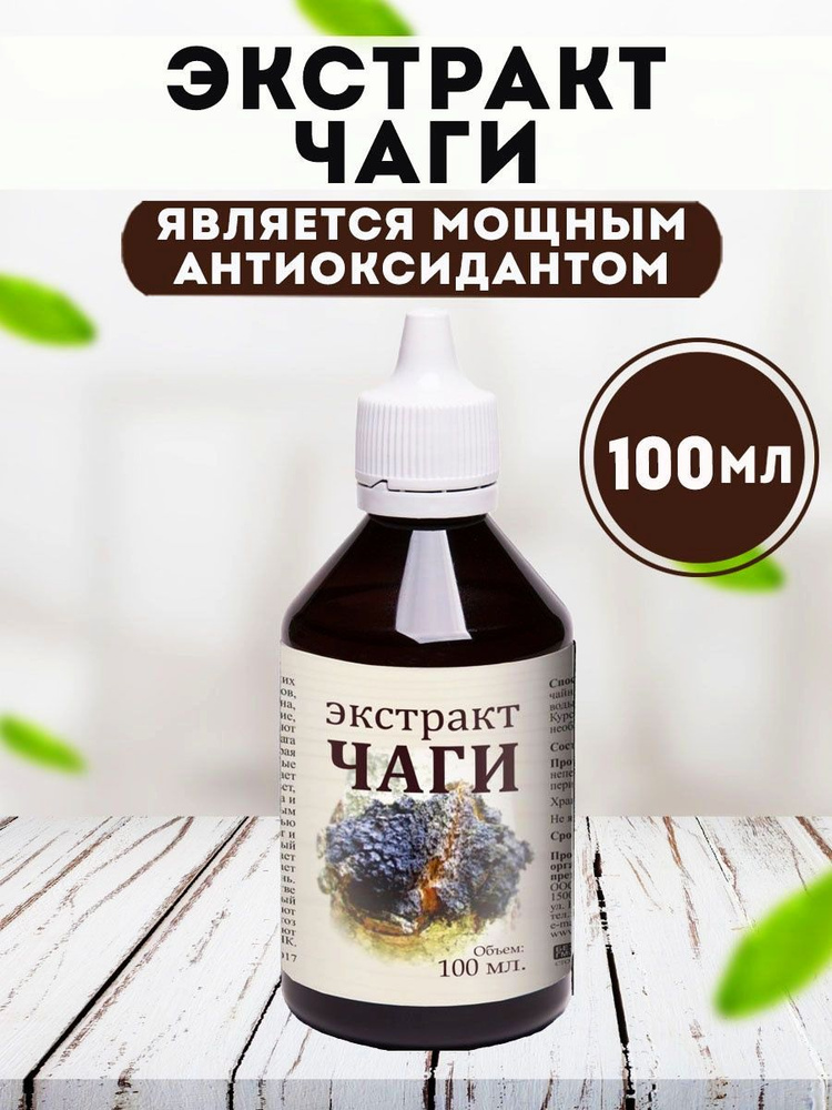 Комплексная пищевая добавка Экстракт Чаги 100 мл., Материа Био Профи ...