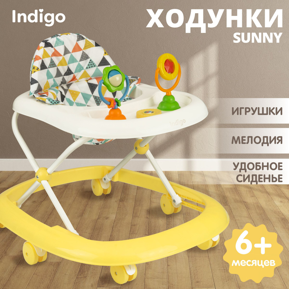 Ходунки детские музыкальные INDIGO SUNNY с игровой панелью, 6 колес, желтый  - купить с доставкой по выгодным ценам в интернет-магазине OZON (845284692)