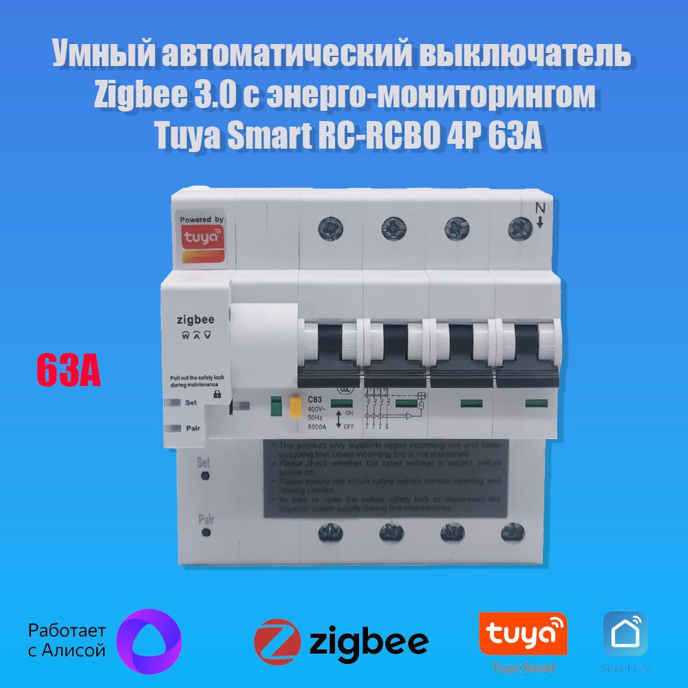 Умный автоматический выключатель Tuya RC-RCBO 4P 100A Zigbee 3.0 с ...