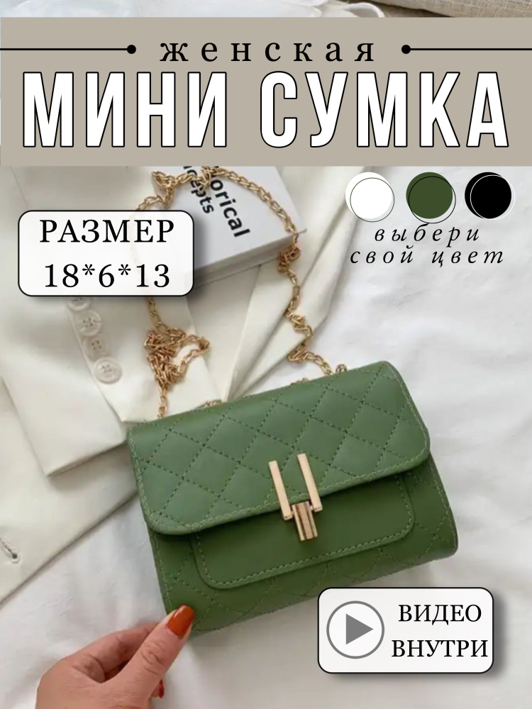 Мини сумка #1