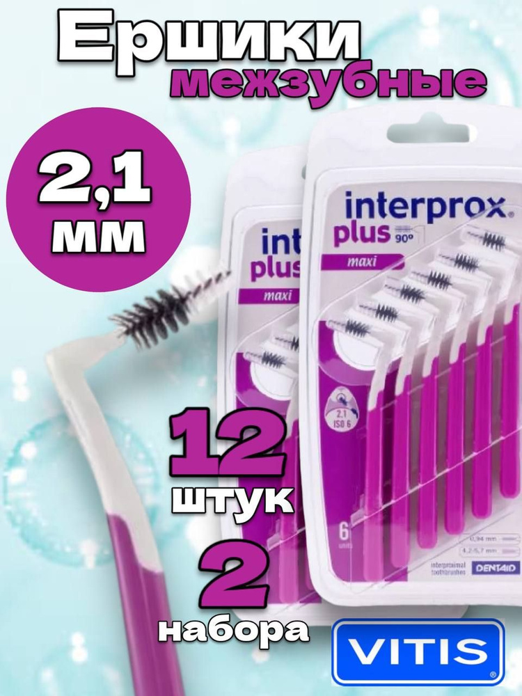 Межзубные ершики Interprox Plus Mini #1