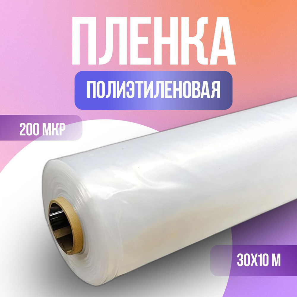 Пленка полиэтиленовая укрывная строительная - купить с доставкой по ...
