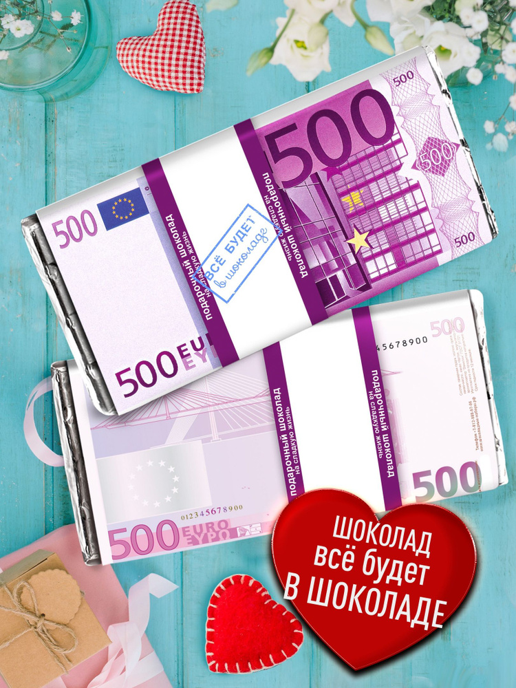 Подарочный шоколад купюра 500 EURO. Сладкий Подарок на любое событие. Шоколадные деньги  #1