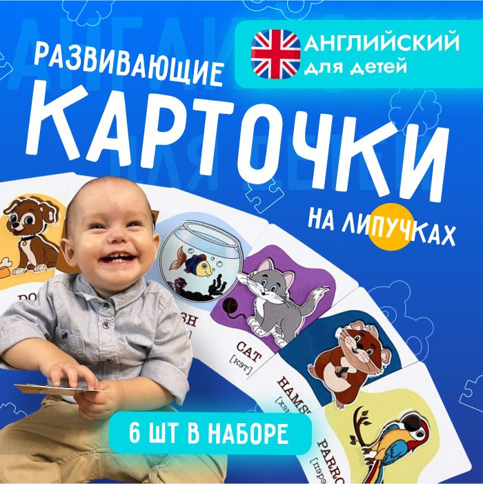 Английские карточки для детей