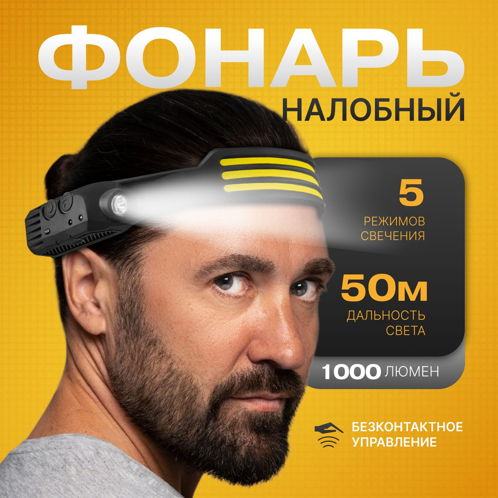 Налобный фонарь - купить с доставкой по выгодным ценам в интернет ...