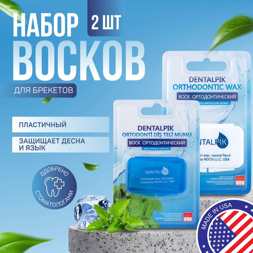 Dentalpik Ортодонтический воск для брекетов - купить с доставкой по ...