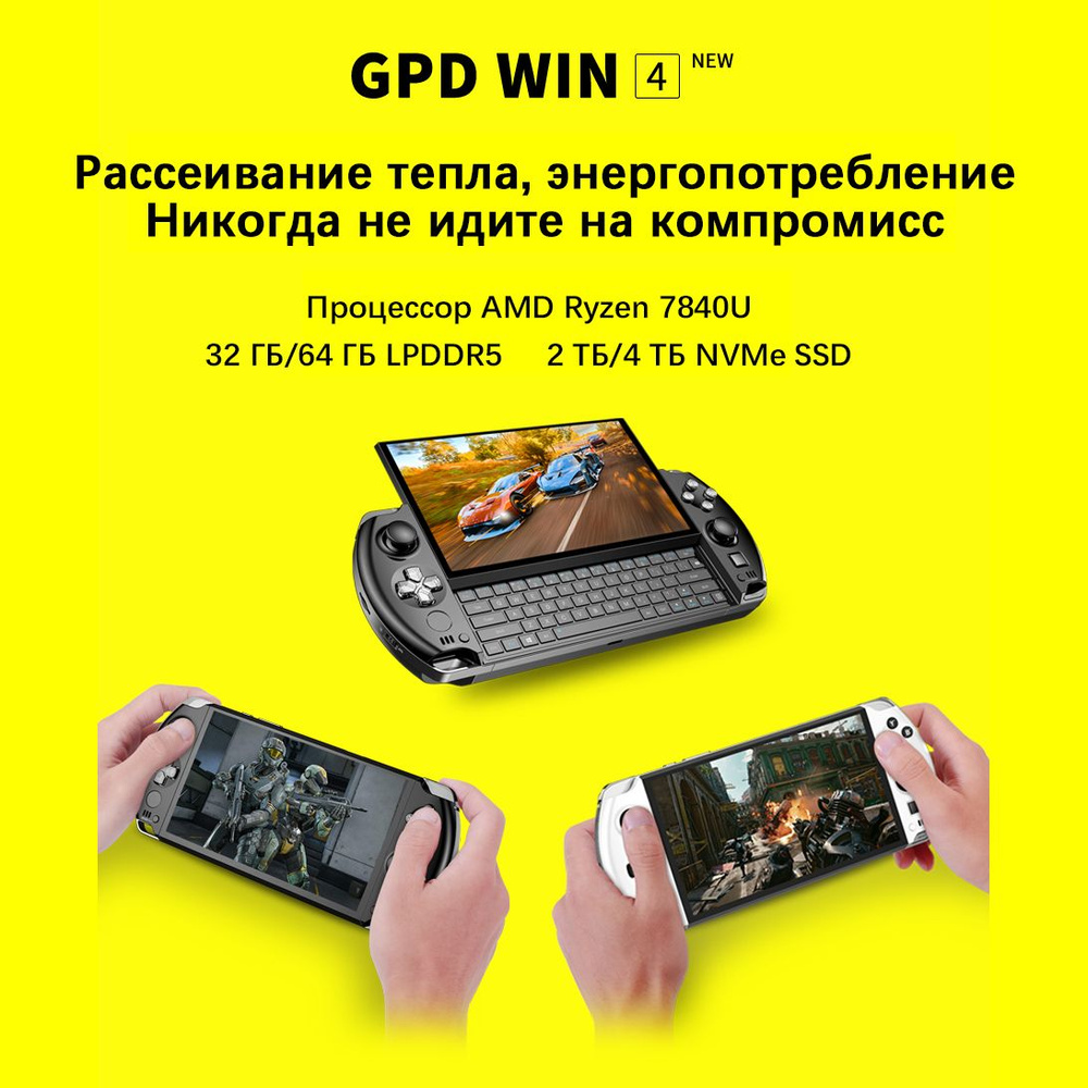 Игровой ноутбук GPD WIN 4 7840U купить по низкой цене: отзывы, фото,  характеристики в интернет-магазине Ozon (1334517659)