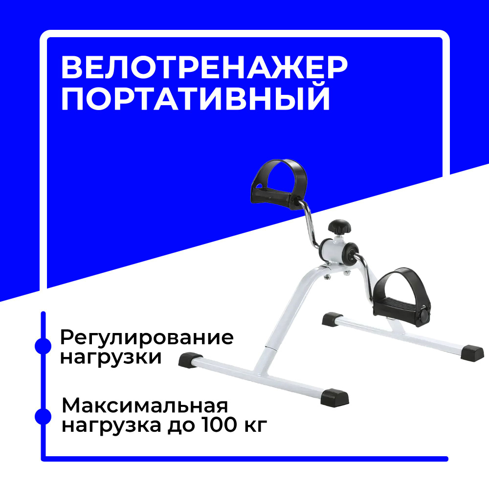 Мини-велотренажер URM-Bike-Lite, механический, портативный, для рук и ног