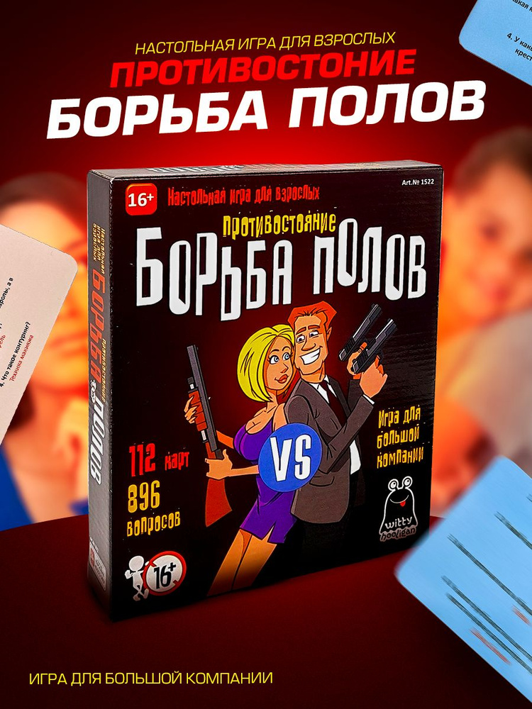 Порно игра Неравный бой