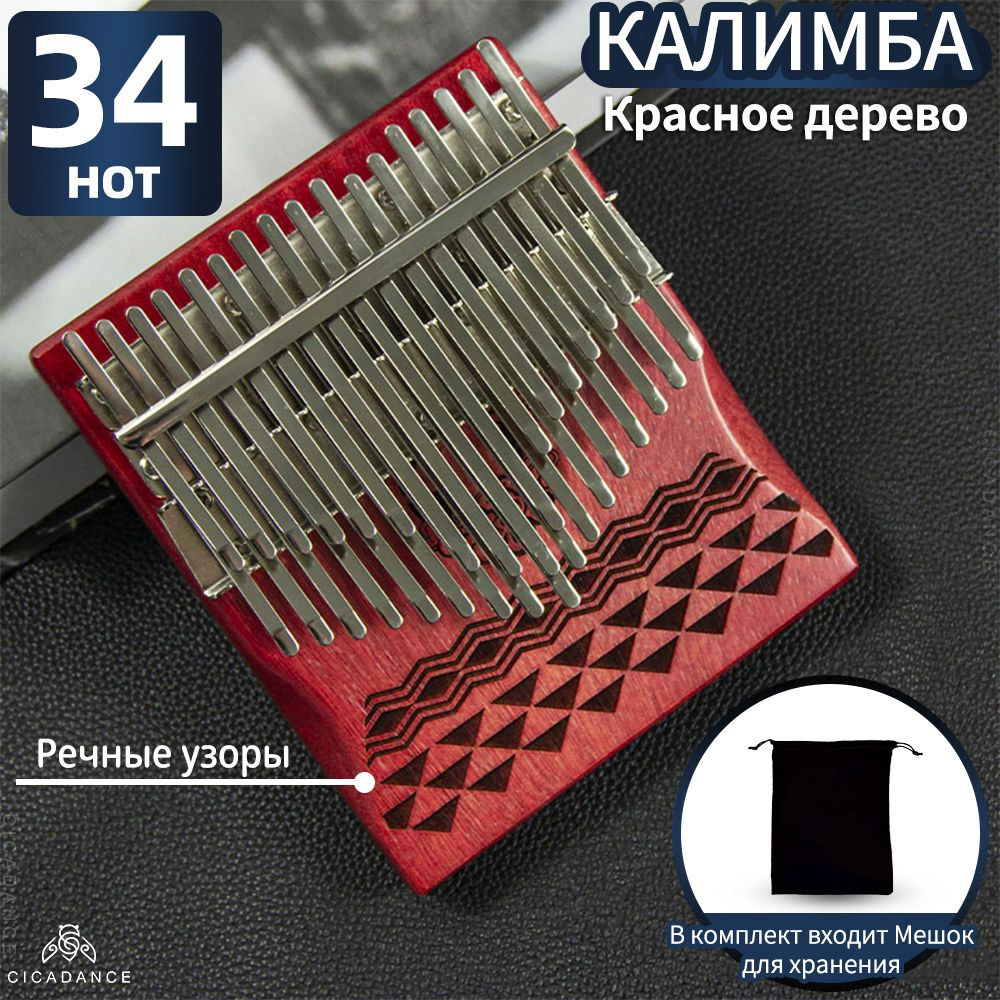 Калимба 34 ноты хроматическая kalimba ,до-мажор,Музыкальные инструменты kalimba С полным набором аксессуаров #1