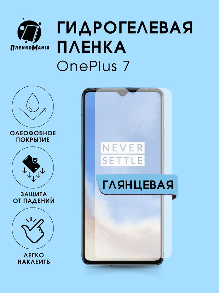 Гидрогелевая защитная пленка для смартфона OnePlus 7 #1