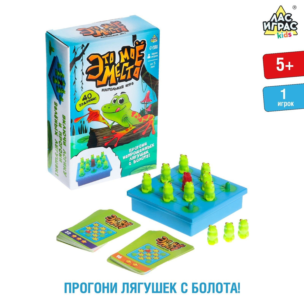 Это моё место / Настольная игра Лас Играс KIDS / Логическая для детей,  веселые лягушки, 40 заданий