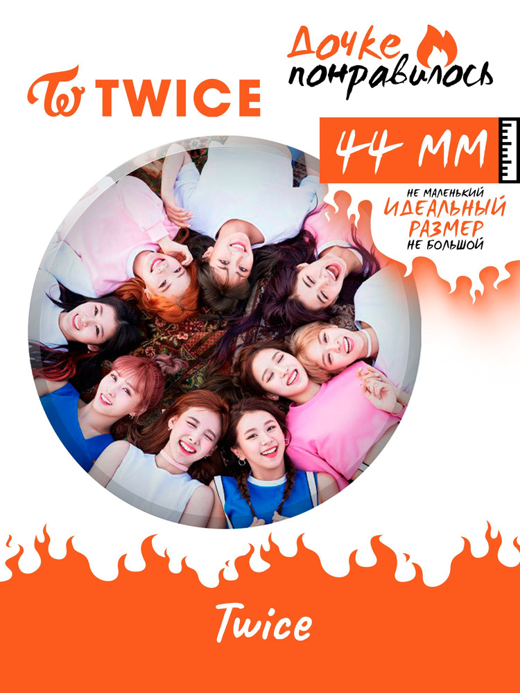 Значок на рюкзак Twice k-pop #1