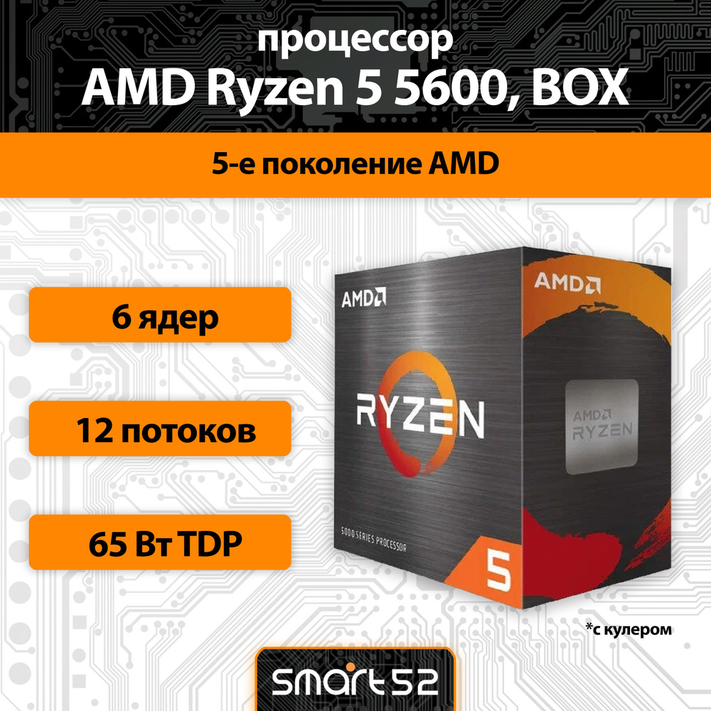 Процессор AMD Ryzen 5, BOX (с кулером), 6 яд., 3.5 ГГц купить по низкой  цене с доставкой в интернет-магазине OZON (1202113613)