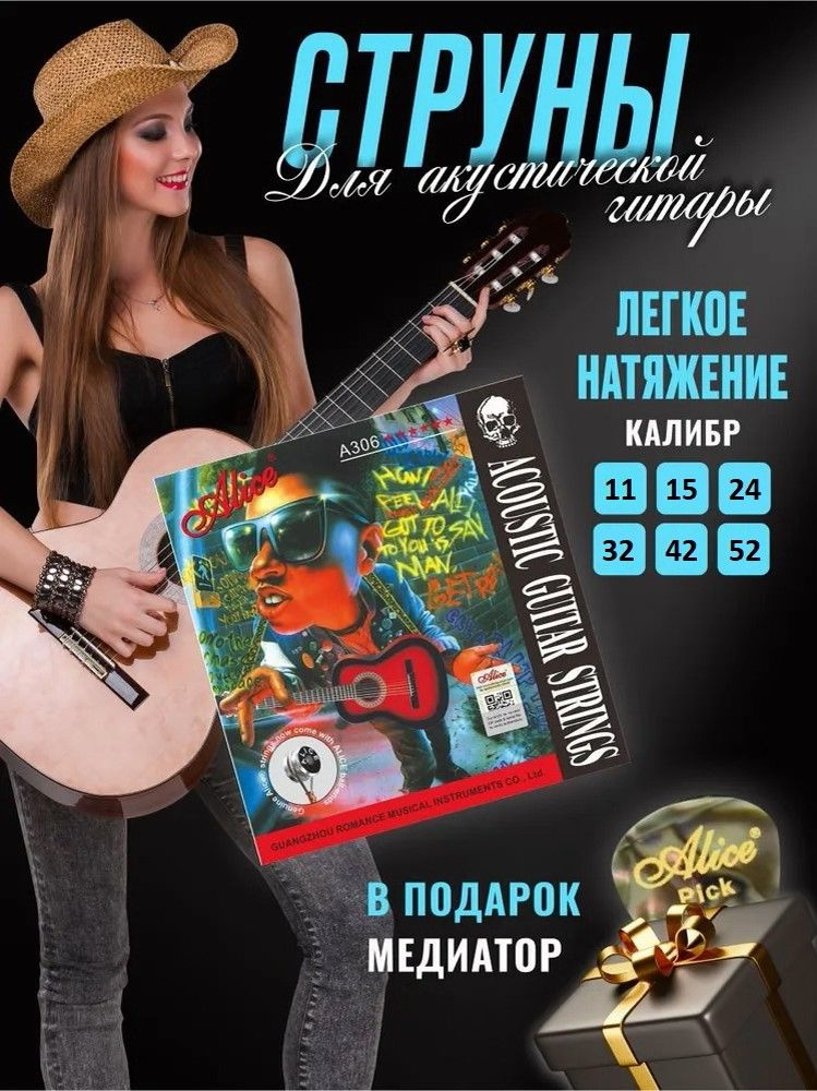 Струны для акустической гитары ALICE A306-SL (11-52), посеребренная ...