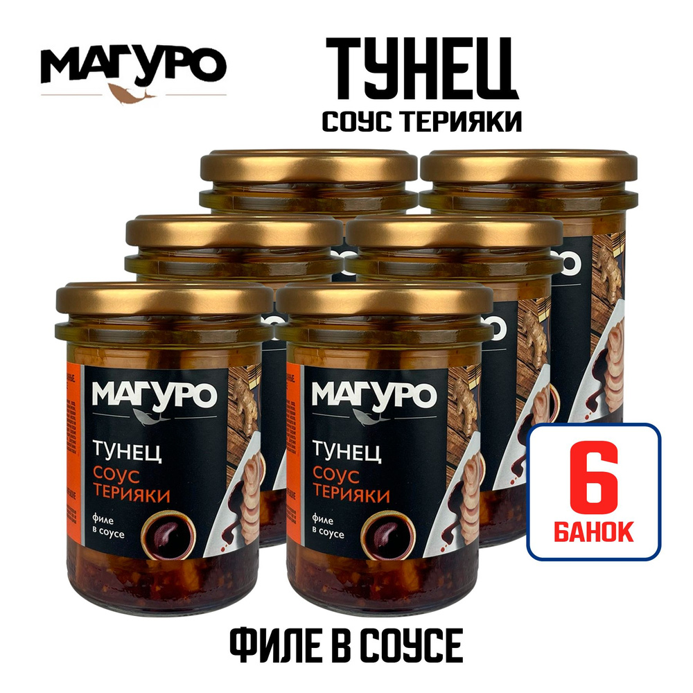 Консервы рыбные "Магуро" - Тунец полосатый филе в соусе "Терияки" с маслом, 200 г - 6 шт  #1