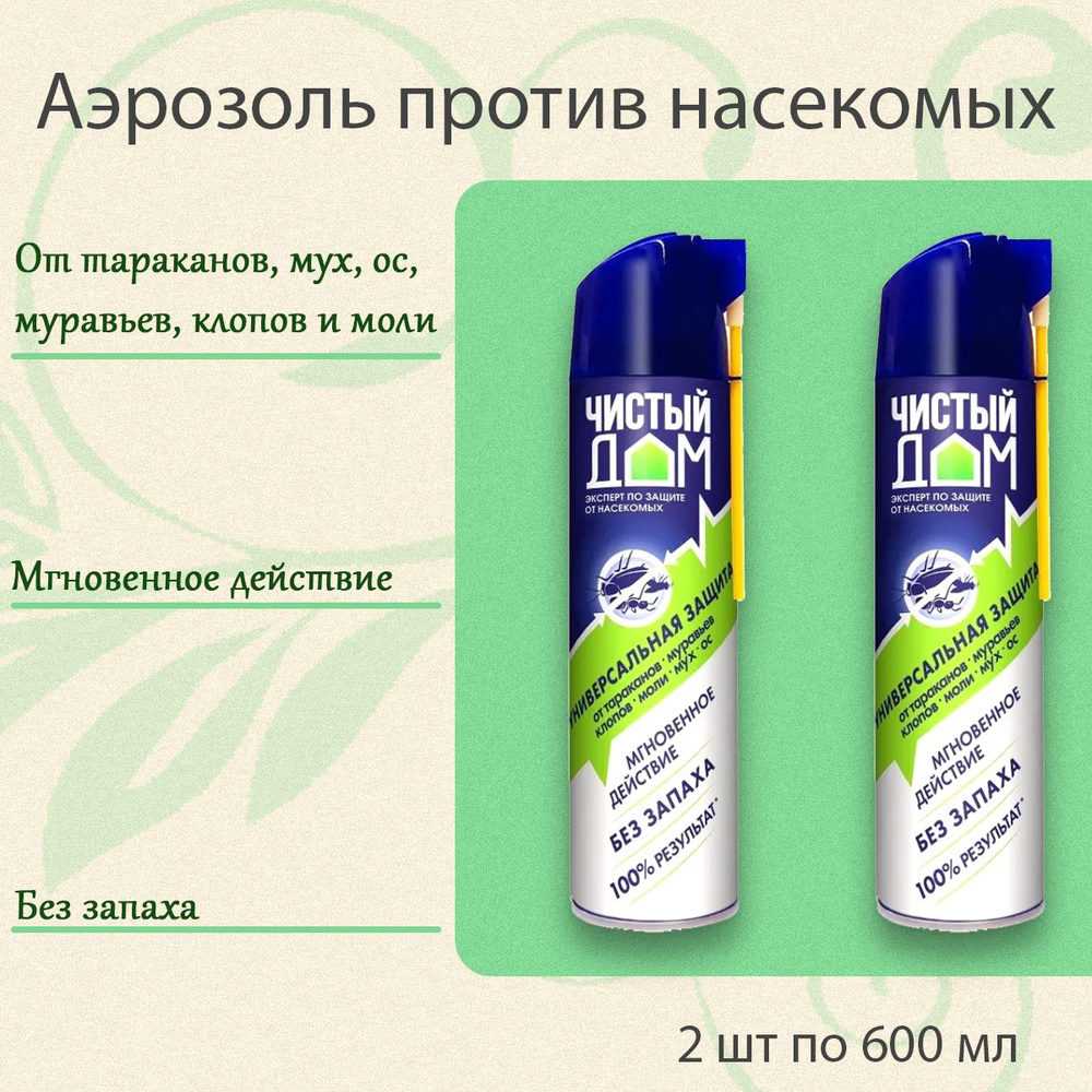 Аэрозоль универсальный от насекомых 600 мл Чистый дом 2 шт