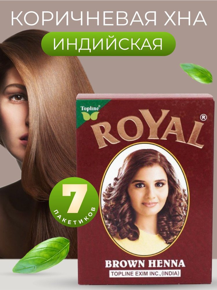 Хна индийская Натурально-черная Хербул (Naturally Black Henna Herbul) 6x10г