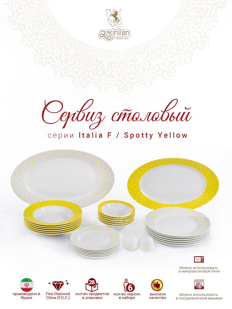 Zarin Iran Porcelain Industries Со. Сервиз обеденный из 28 предм ...