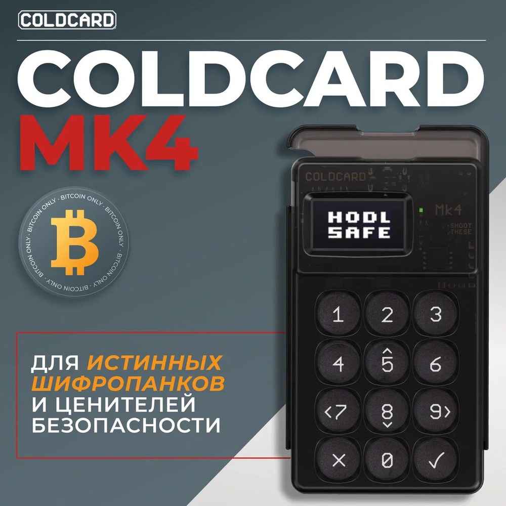 Аппаратный криптокошелек Coldcard MK4 Black NFC - холодный кошелек для  криптовалют от официального реселлера CRYPTORO - купить с доставкой по  выгодным ценам в интернет-магазине OZON (1242016357)