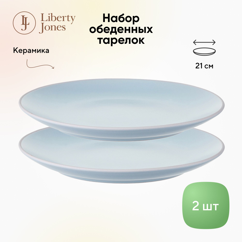 Набор тарелок Liberty Jones Simplicity, 21,5 см, голубые, 2 шт. #1