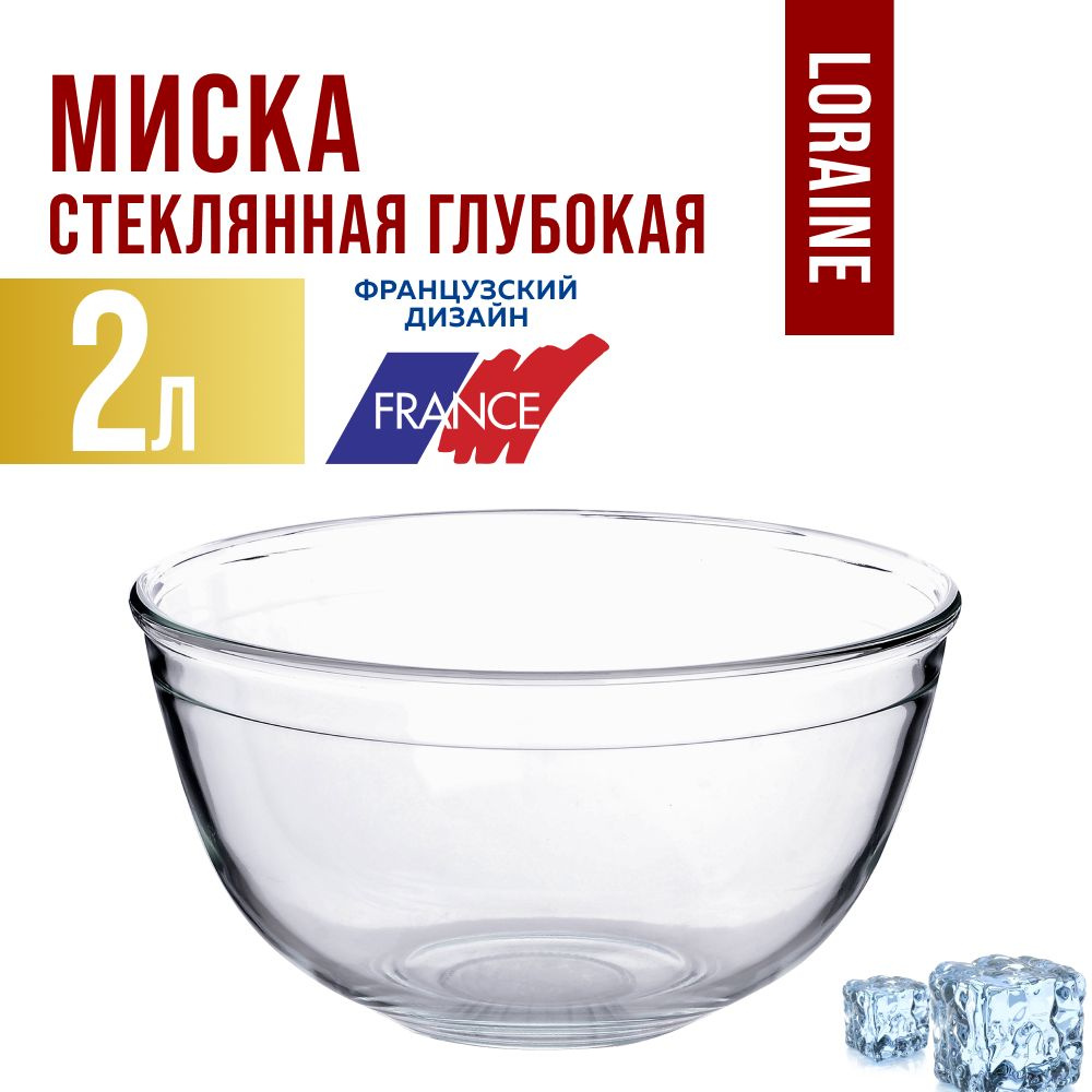 Миска для салата 2000 мл, стекло Loraine 31057 #1