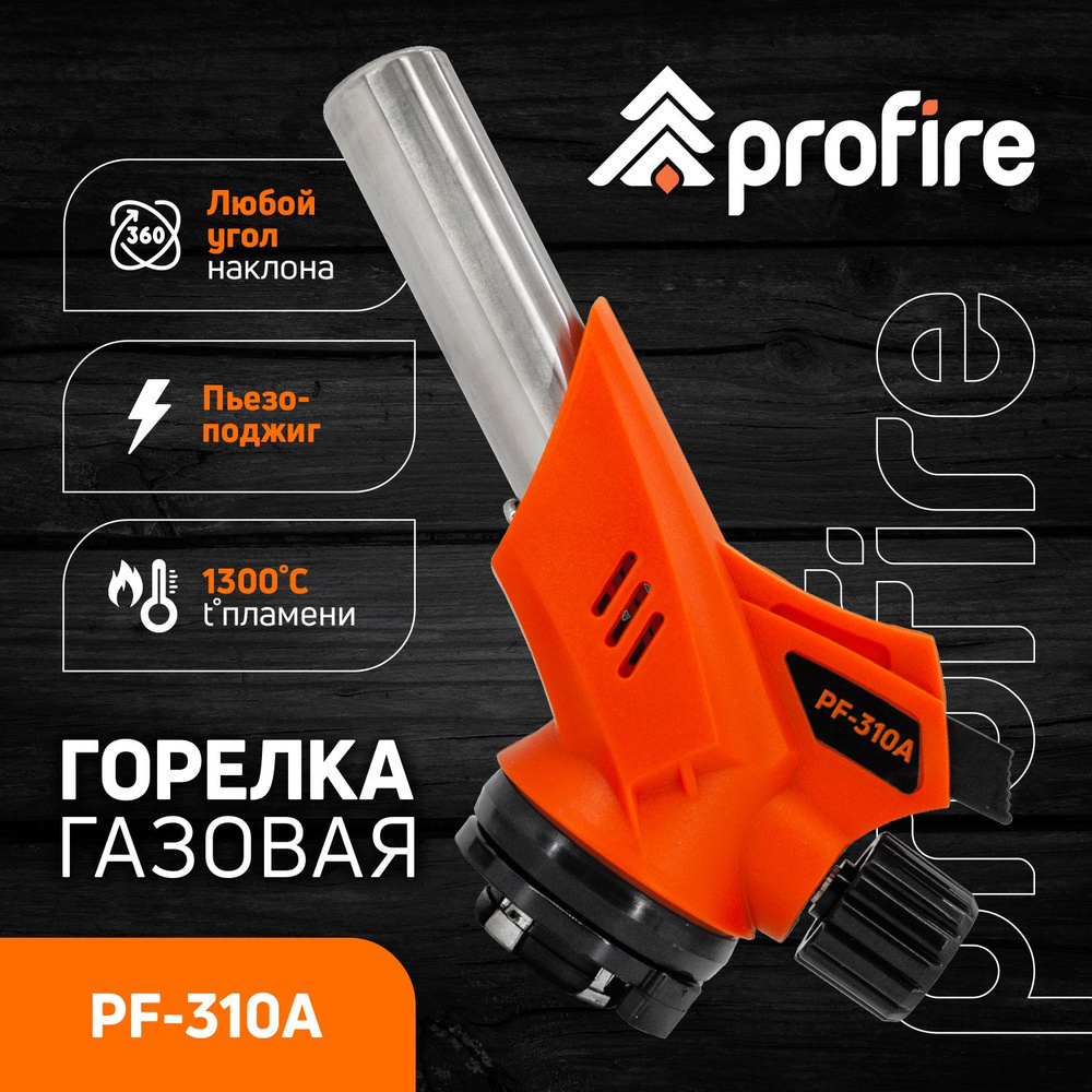 Горелка цанговая PF-310A, PROFIRE #1