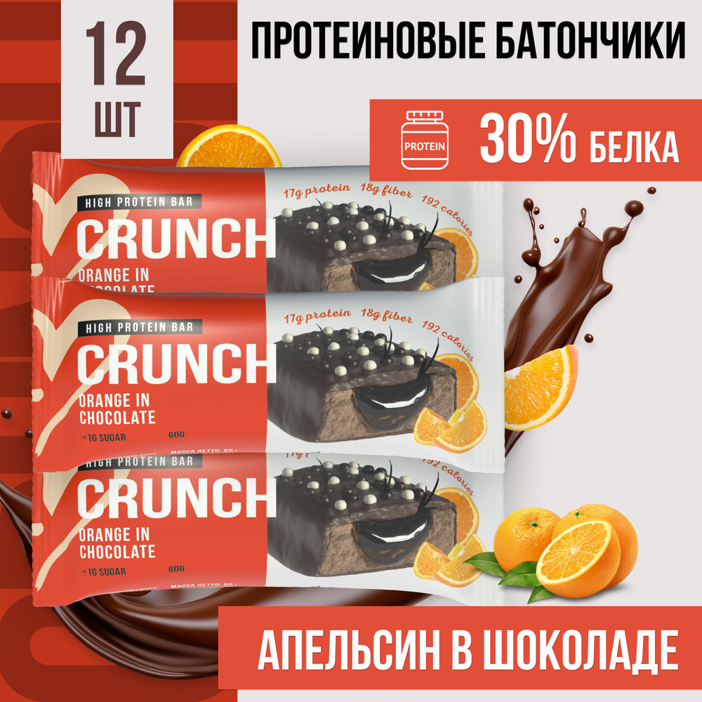 Протеиновый батончик BootyBar Crunch, ПП батончики без сахара, 12 шт х 60  гр Апельсин-шоколад - купить с доставкой по выгодным ценам в  интернет-магазине OZON (1352180681)