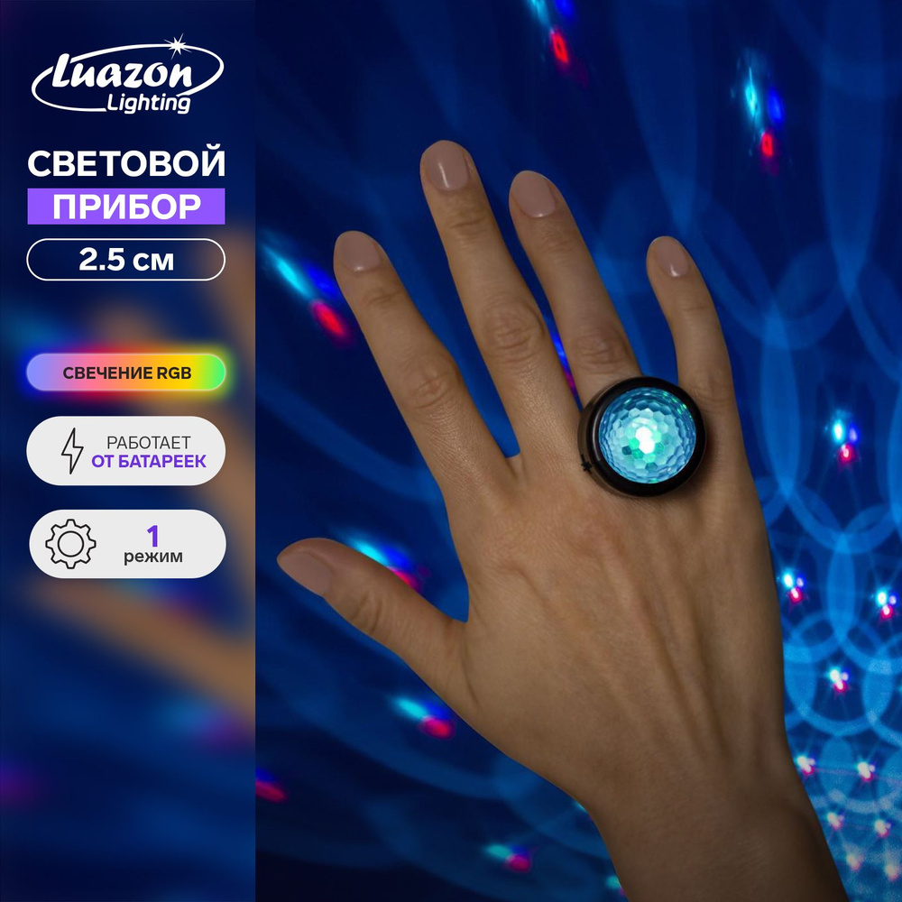 Световой прибор "Кольцо" 2.5 см, свечение RGB - купить с доставкой по ...