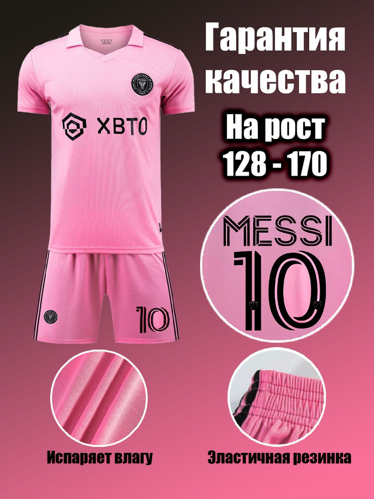 Форма футбольная #1