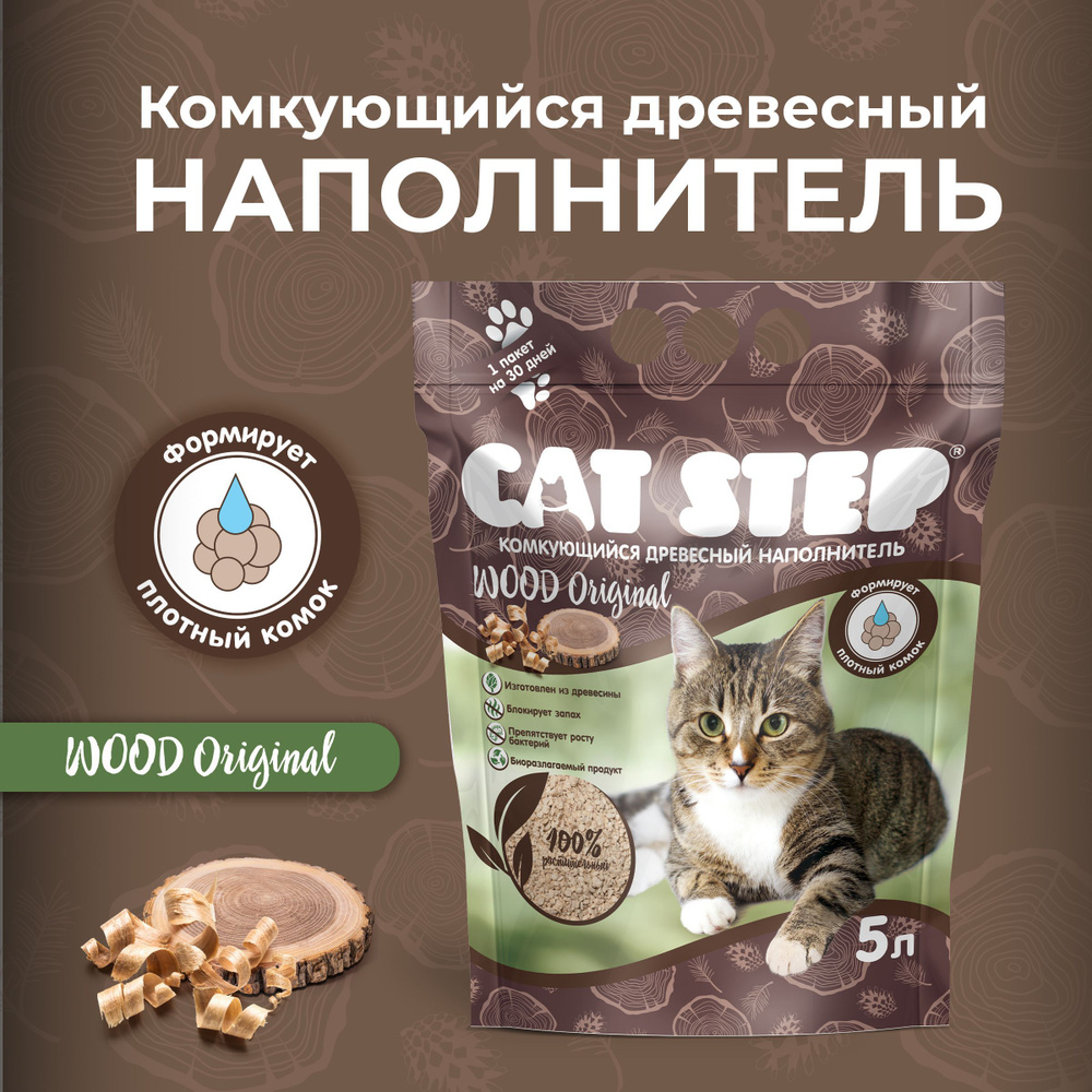 Наполнитель для кошачьего туалета CAT STEP Wood Original, комкующийся,  древесный, 5 л