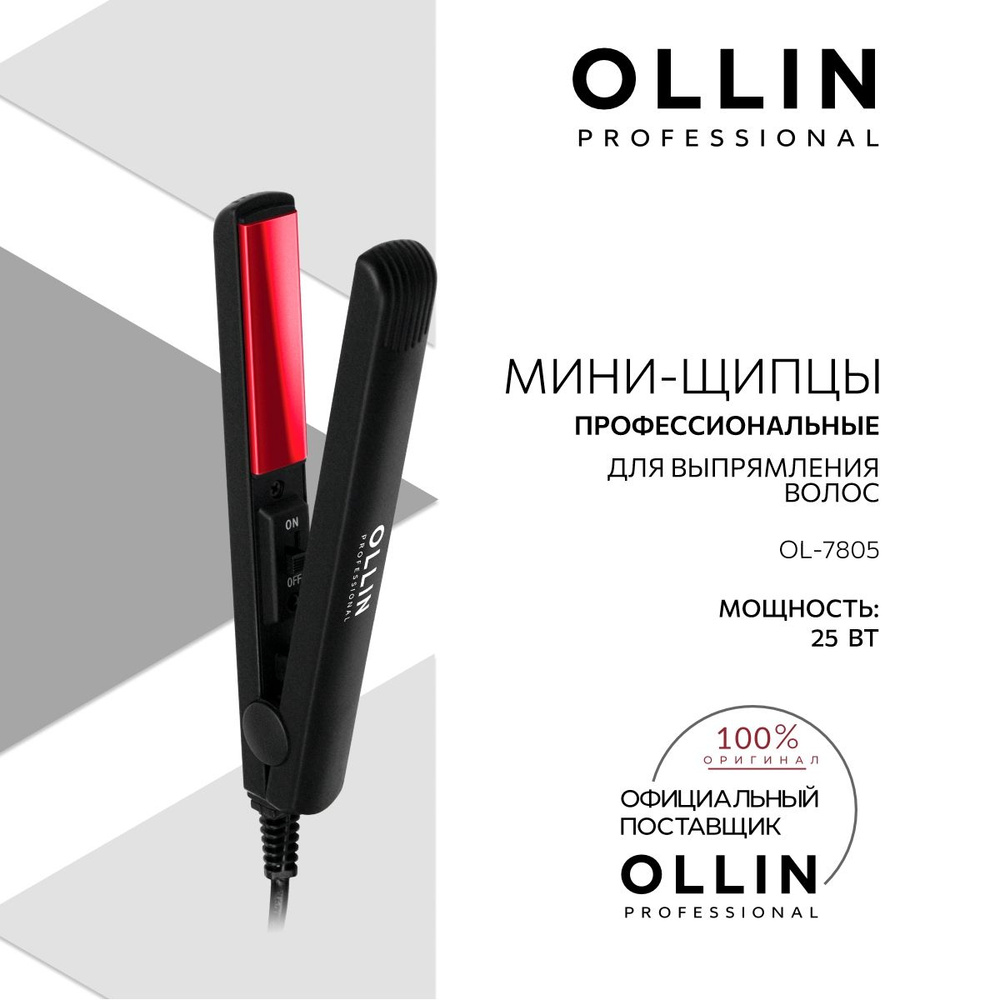 Ollin, Мини-щипцы профессиональные для выпрямления волос OL-7805 #1