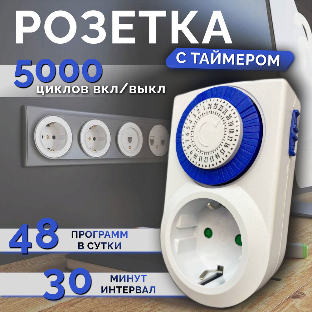 Розетка с таймером 24ч 16А IP20 розетка с таймером механическим ...