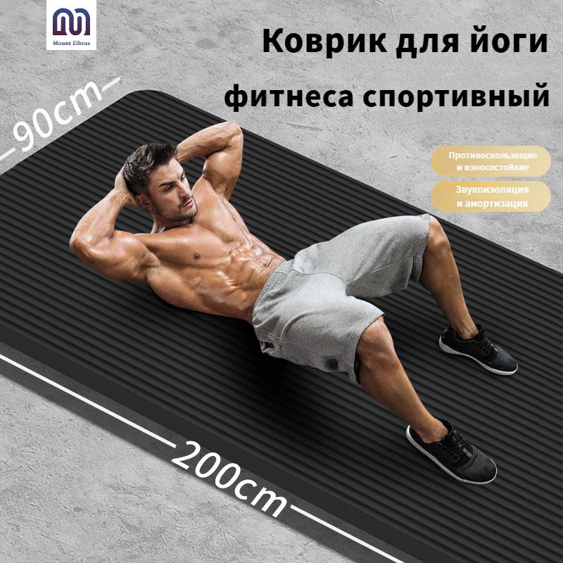 Коврик для йоги и фитнеса спортивный 200*90*1cm #1