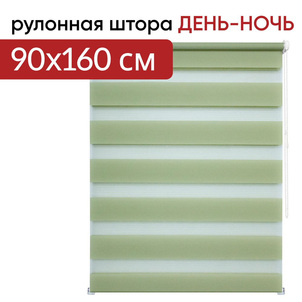 Рулонная штора день ночь 090х160 Канзас фисташковый #1