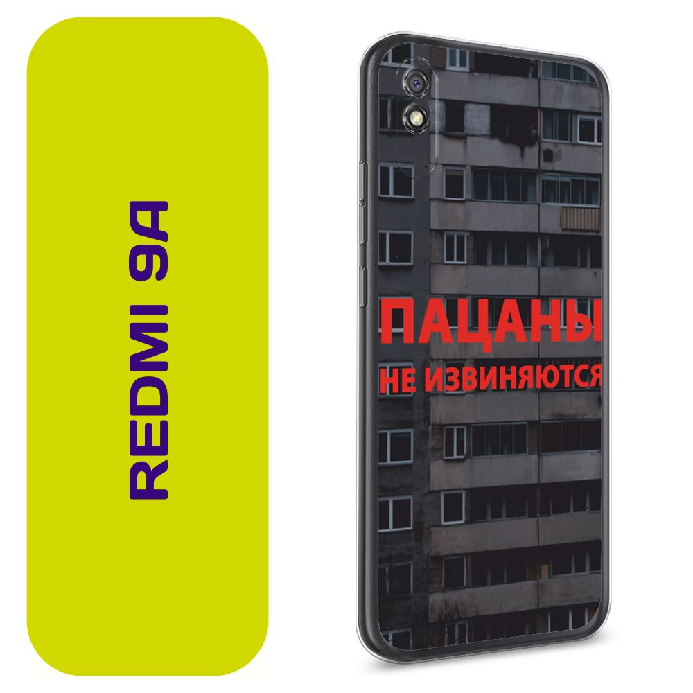 Чехол на Сяоми Редми 9A / Xiaomi Redmi 9A с принтом 