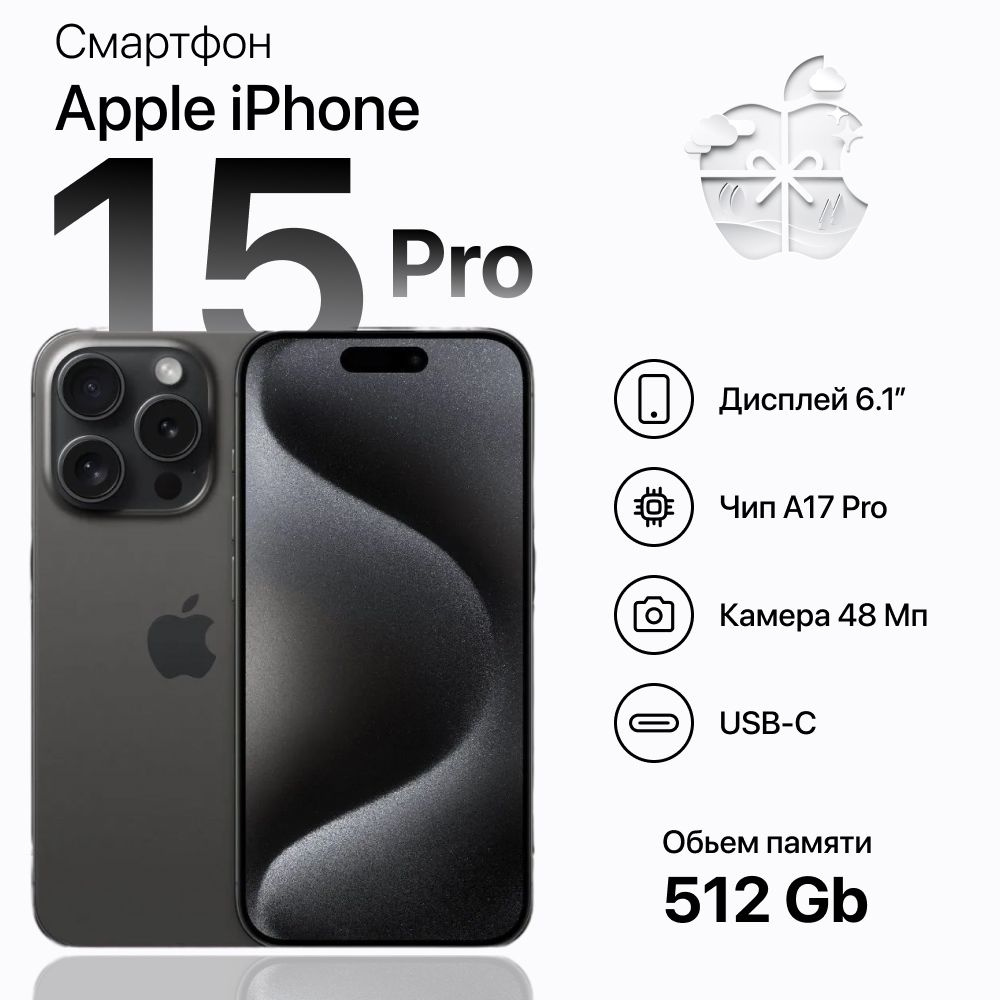 Смартфон Apple iPhone 15 Pro - купить по выгодной цене в интернет-магазине  OZON (1299901642)