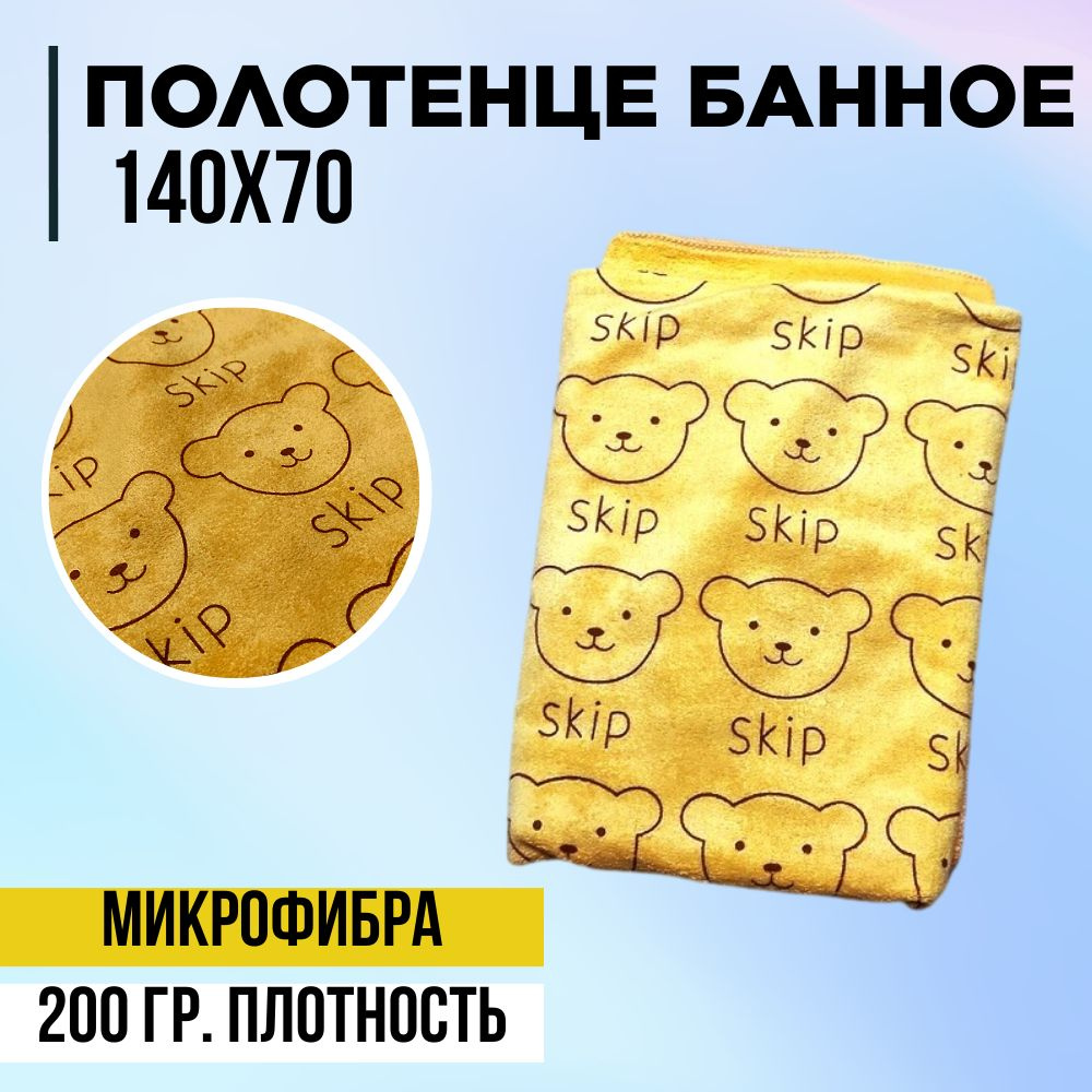 Koloco Пляжные полотенца, Микрофибра, 70x140 см, оранжевый #1